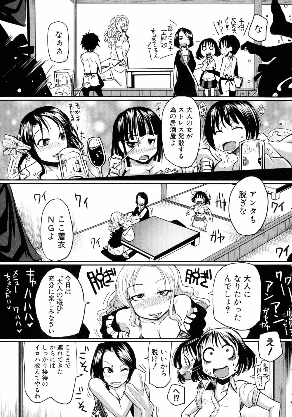痴肉祭 ~坂崎ふれでぃの恥極絵図~ Page.75