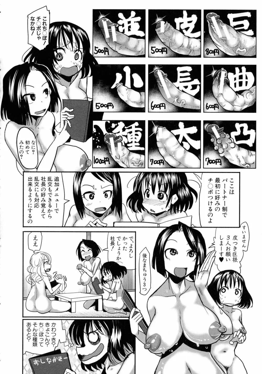 痴肉祭 ~坂崎ふれでぃの恥極絵図~ Page.78