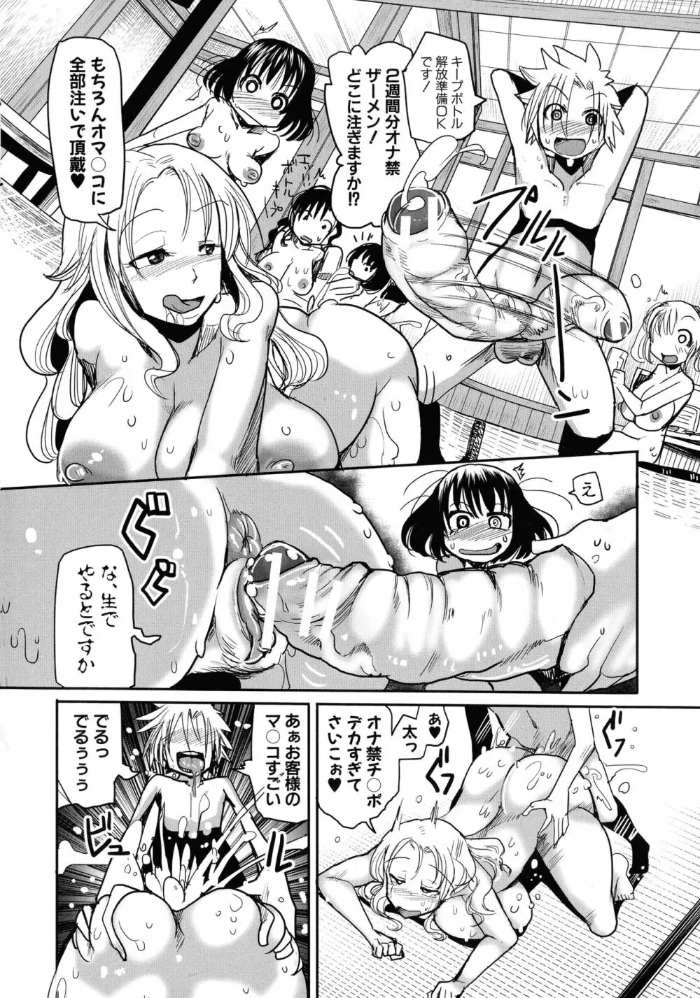 痴肉祭 ~坂崎ふれでぃの恥極絵図~ Page.84