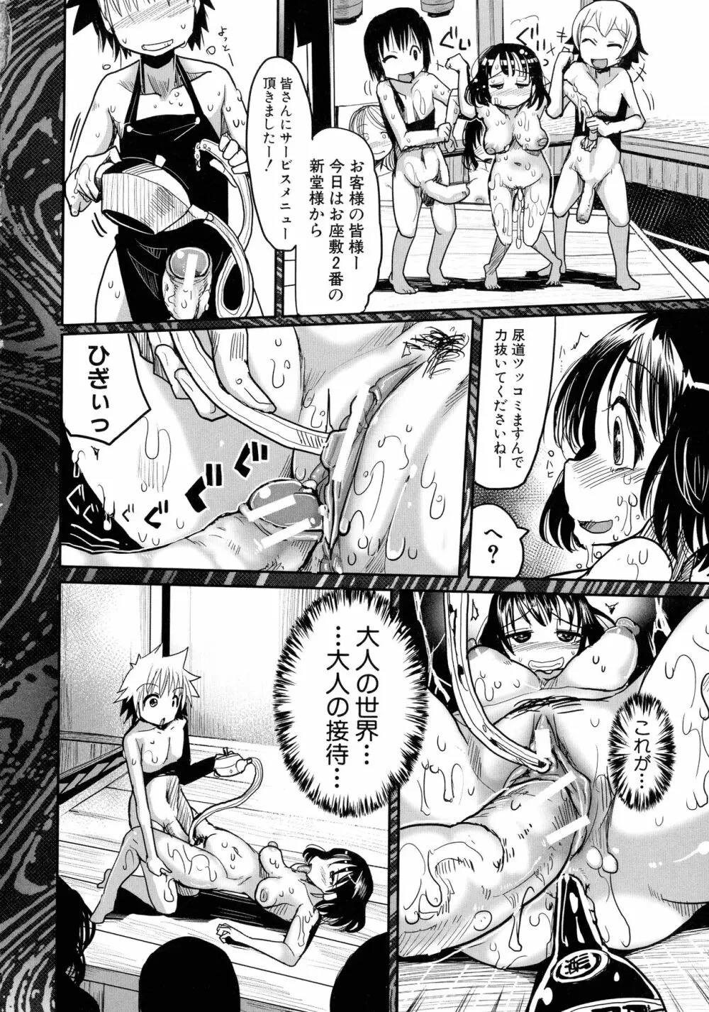痴肉祭 ~坂崎ふれでぃの恥極絵図~ Page.96