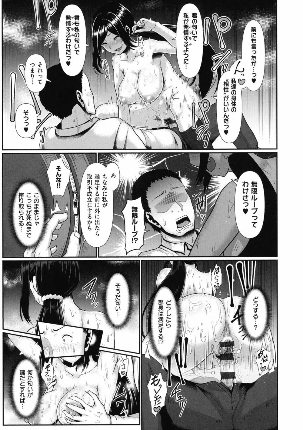 たっぷりヒメゴト！ Page.189