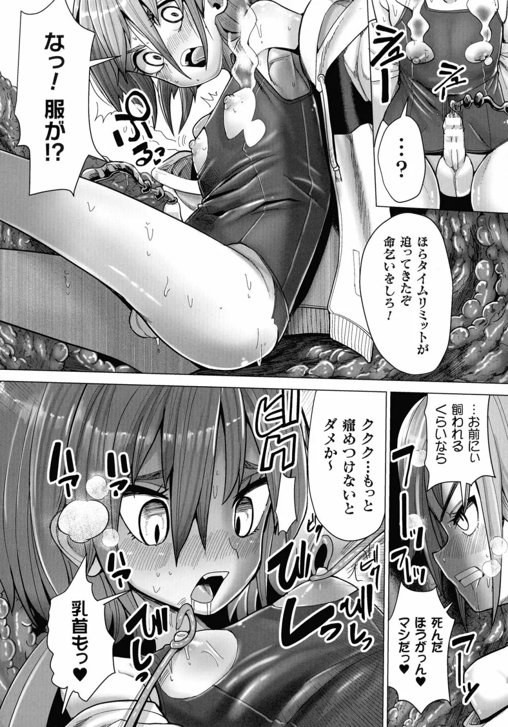 二次元コミックマガジン ふたなり丸呑み 棒付きヒロイン圧迫イキ地獄 Page.101