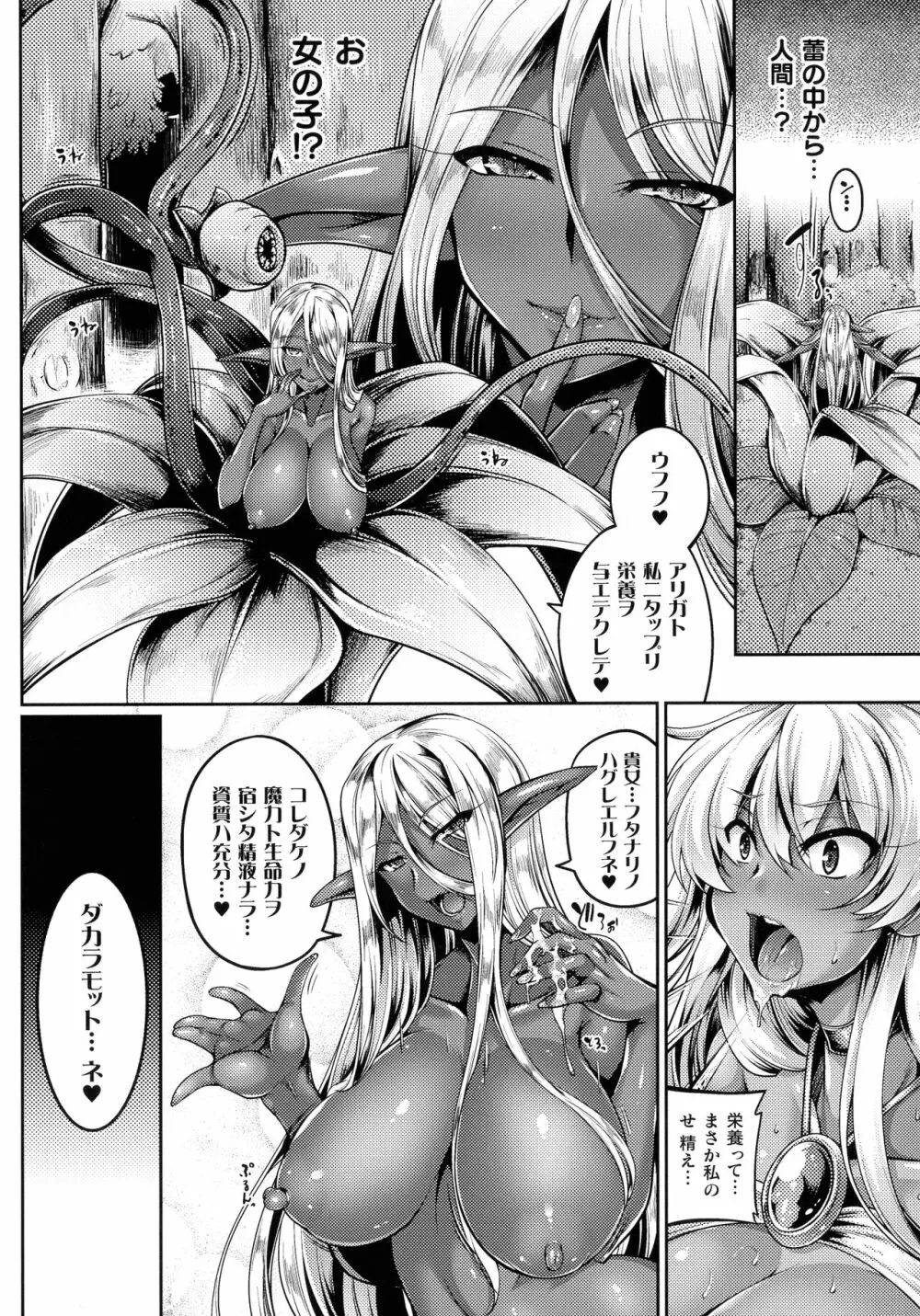 二次元コミックマガジン ふたなり丸呑み 棒付きヒロイン圧迫イキ地獄 Page.119