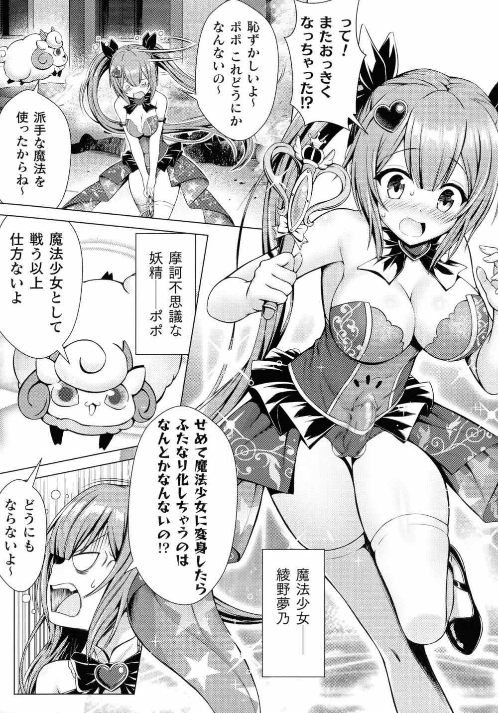 二次元コミックマガジン ふたなり丸呑み 棒付きヒロイン圧迫イキ地獄 Page.135