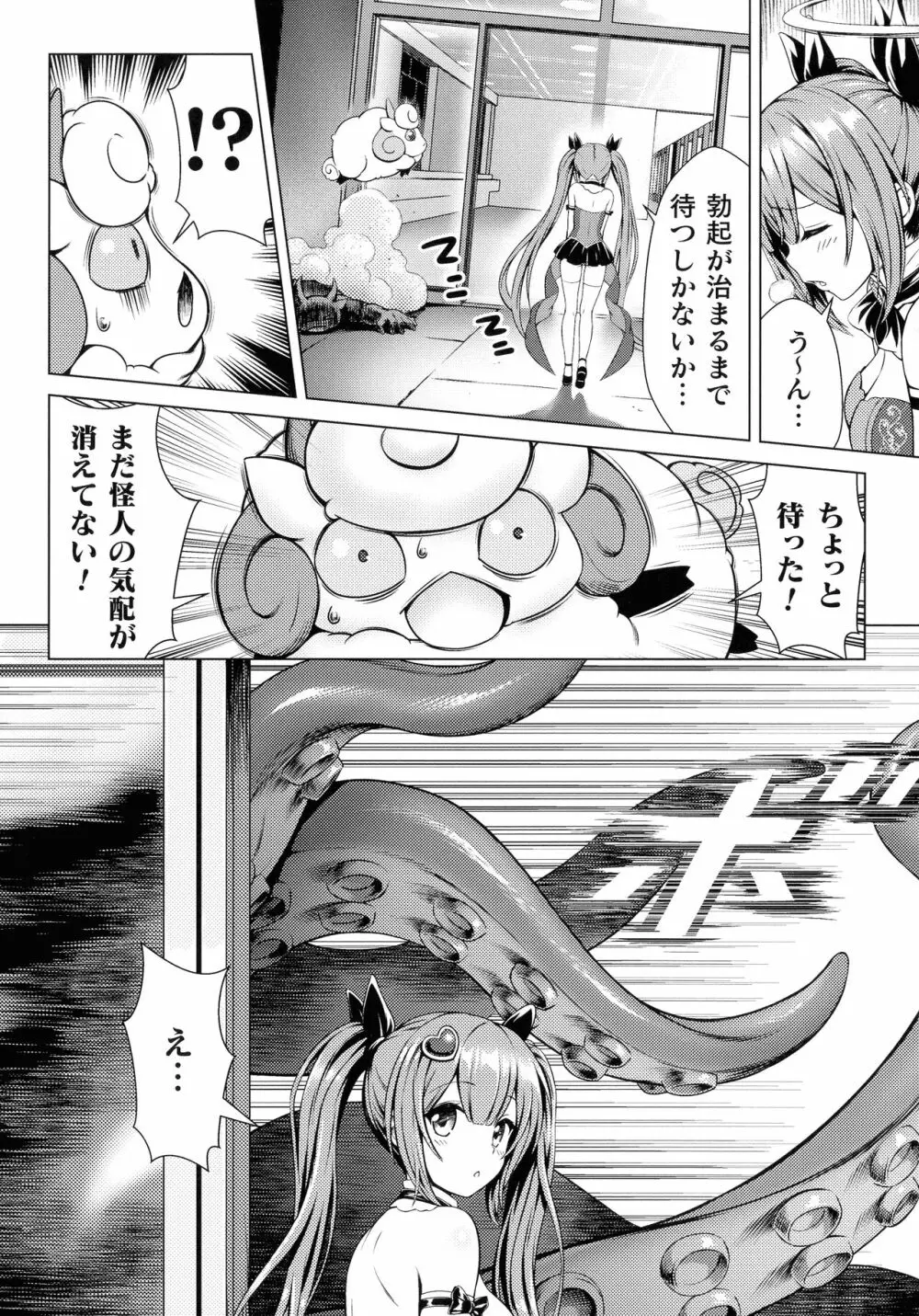 二次元コミックマガジン ふたなり丸呑み 棒付きヒロイン圧迫イキ地獄 Page.136