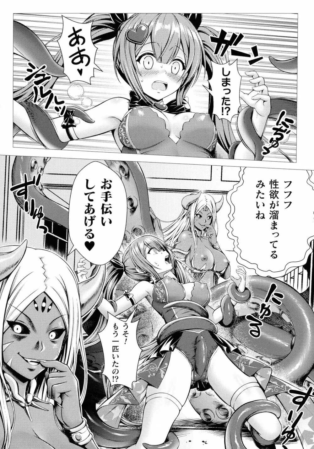 二次元コミックマガジン ふたなり丸呑み 棒付きヒロイン圧迫イキ地獄 Page.137
