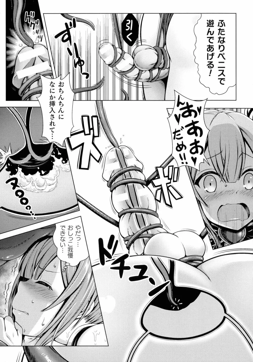 二次元コミックマガジン ふたなり丸呑み 棒付きヒロイン圧迫イキ地獄 Page.142