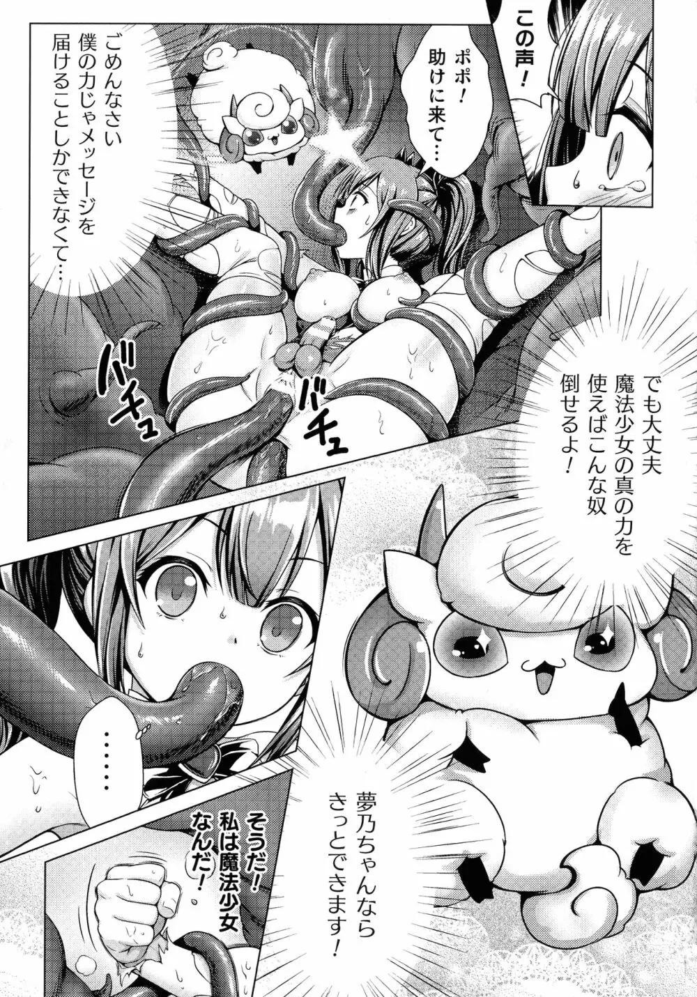 二次元コミックマガジン ふたなり丸呑み 棒付きヒロイン圧迫イキ地獄 Page.148
