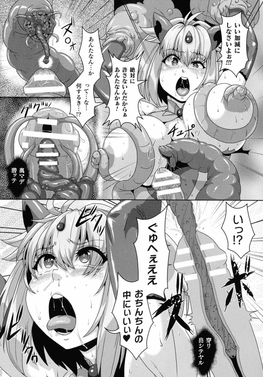 二次元コミックマガジン ふたなり丸呑み 棒付きヒロイン圧迫イキ地獄 Page.15