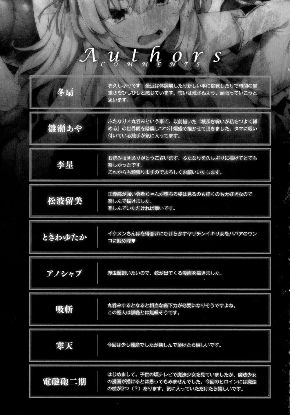 二次元コミックマガジン ふたなり丸呑み 棒付きヒロイン圧迫イキ地獄 Page.154
