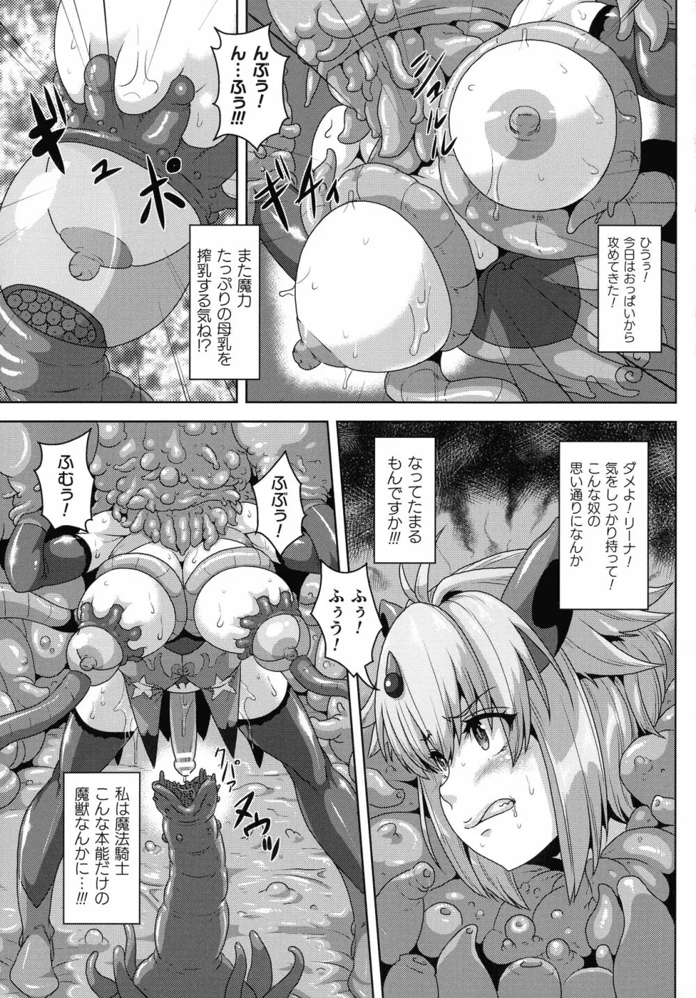 二次元コミックマガジン ふたなり丸呑み 棒付きヒロイン圧迫イキ地獄 Page.20