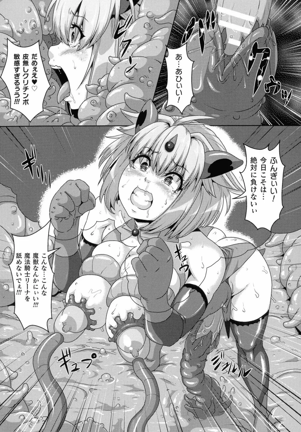 二次元コミックマガジン ふたなり丸呑み 棒付きヒロイン圧迫イキ地獄 Page.21