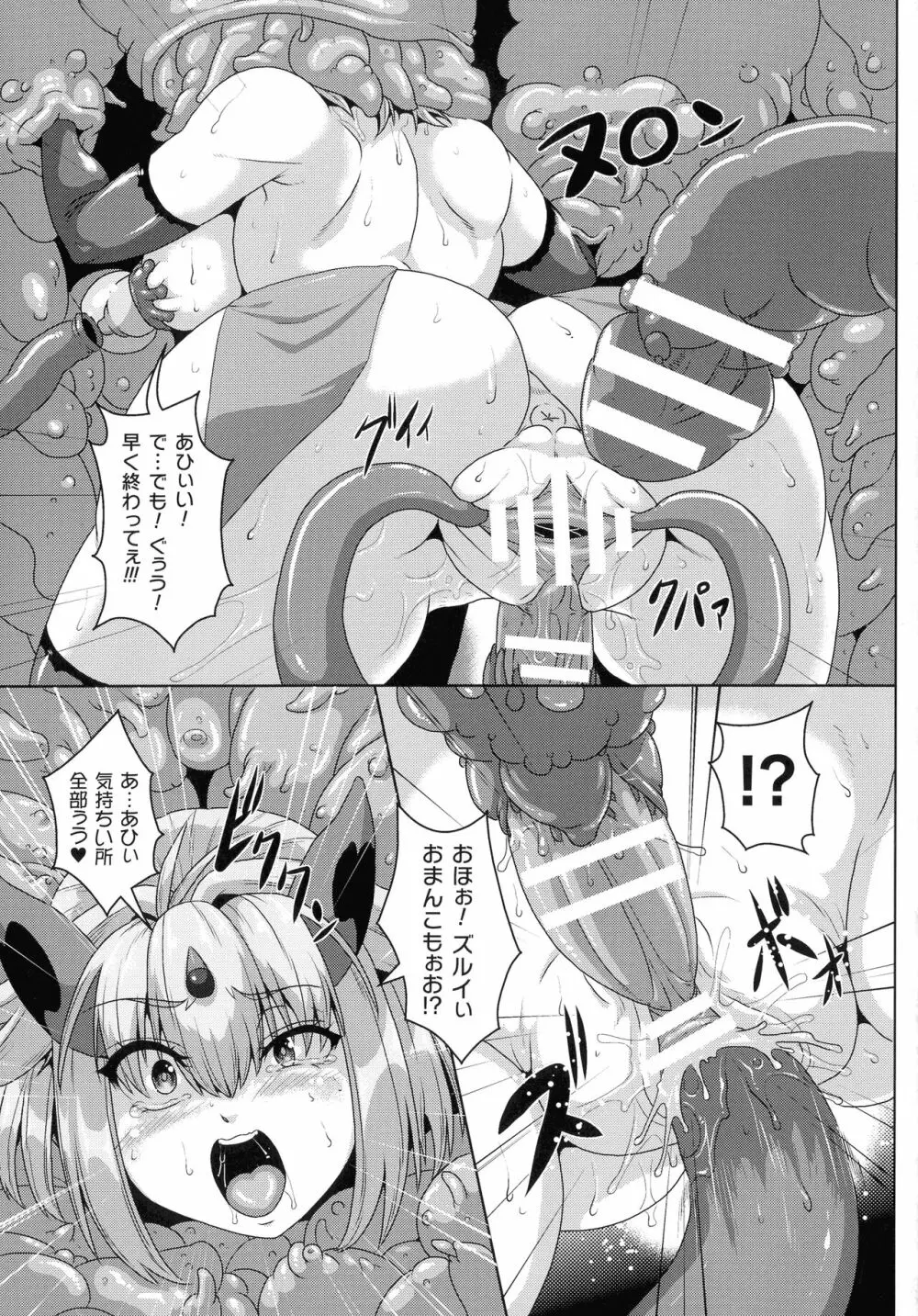 二次元コミックマガジン ふたなり丸呑み 棒付きヒロイン圧迫イキ地獄 Page.22