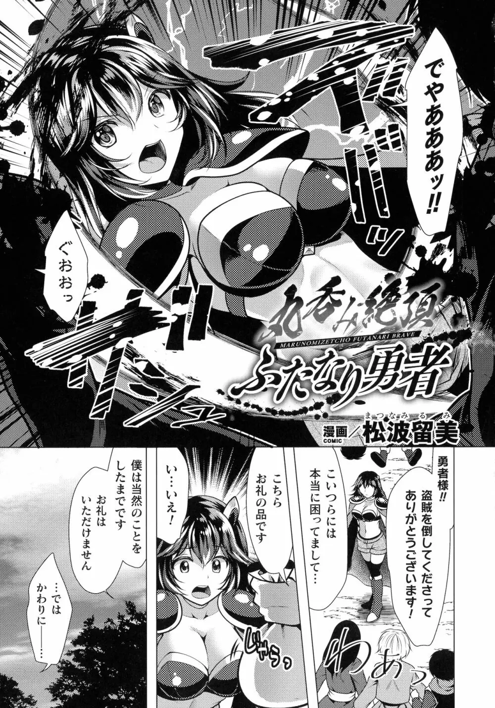 二次元コミックマガジン ふたなり丸呑み 棒付きヒロイン圧迫イキ地獄 Page.28
