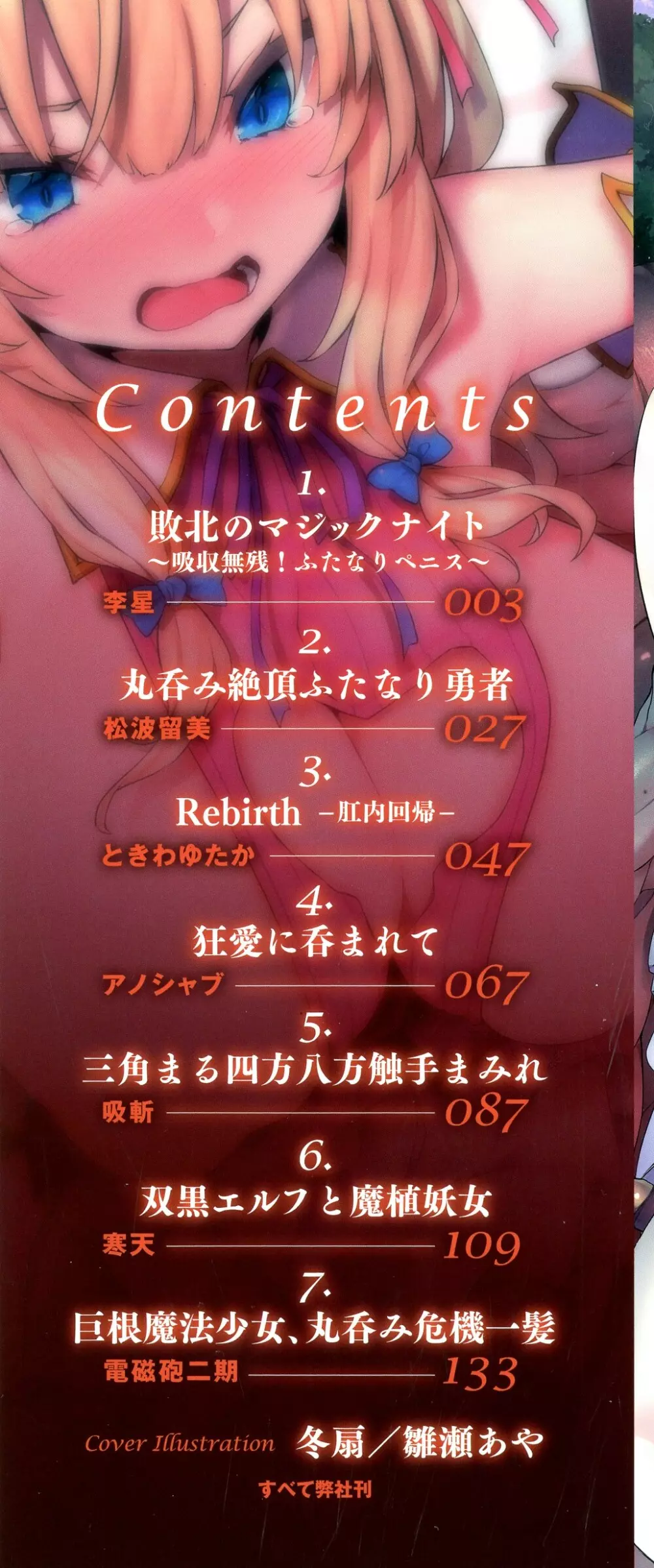二次元コミックマガジン ふたなり丸呑み 棒付きヒロイン圧迫イキ地獄 Page.3