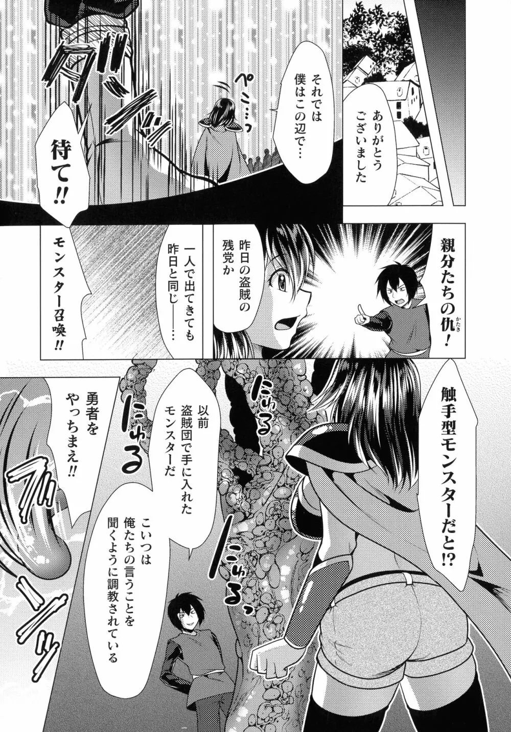 二次元コミックマガジン ふたなり丸呑み 棒付きヒロイン圧迫イキ地獄 Page.30