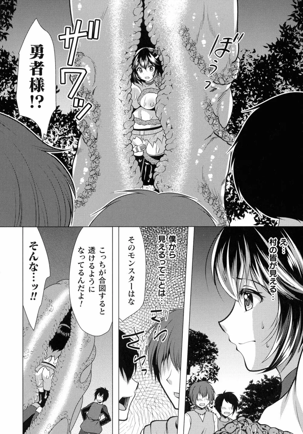 二次元コミックマガジン ふたなり丸呑み 棒付きヒロイン圧迫イキ地獄 Page.35