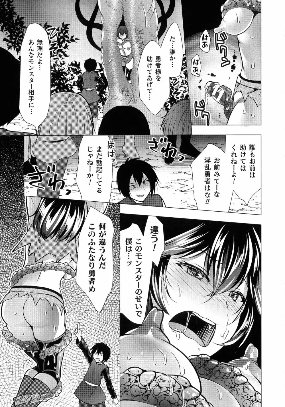 二次元コミックマガジン ふたなり丸呑み 棒付きヒロイン圧迫イキ地獄 Page.38