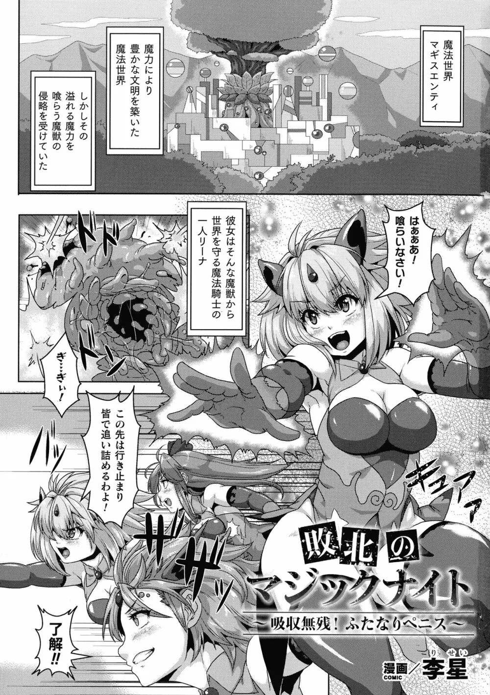 二次元コミックマガジン ふたなり丸呑み 棒付きヒロイン圧迫イキ地獄 Page.4