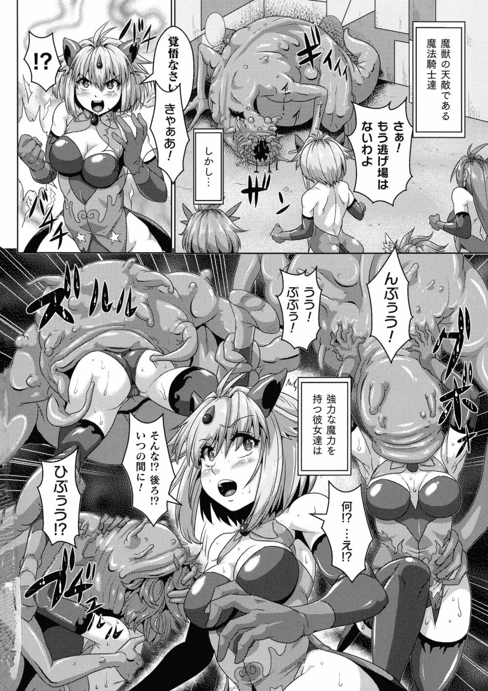 二次元コミックマガジン ふたなり丸呑み 棒付きヒロイン圧迫イキ地獄 Page.5