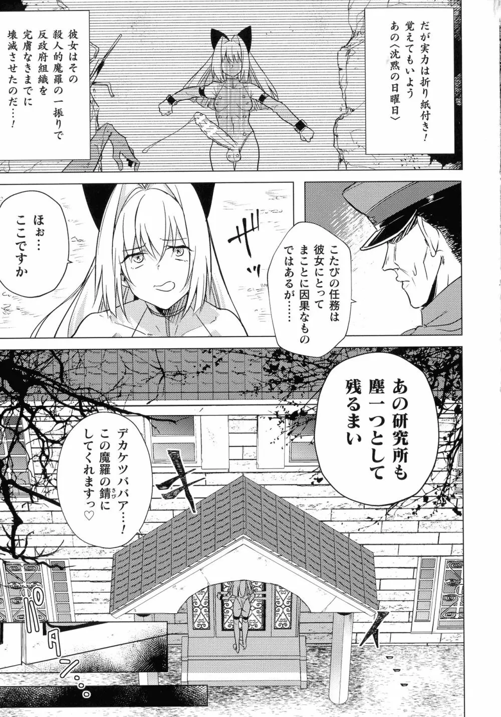 二次元コミックマガジン ふたなり丸呑み 棒付きヒロイン圧迫イキ地獄 Page.50