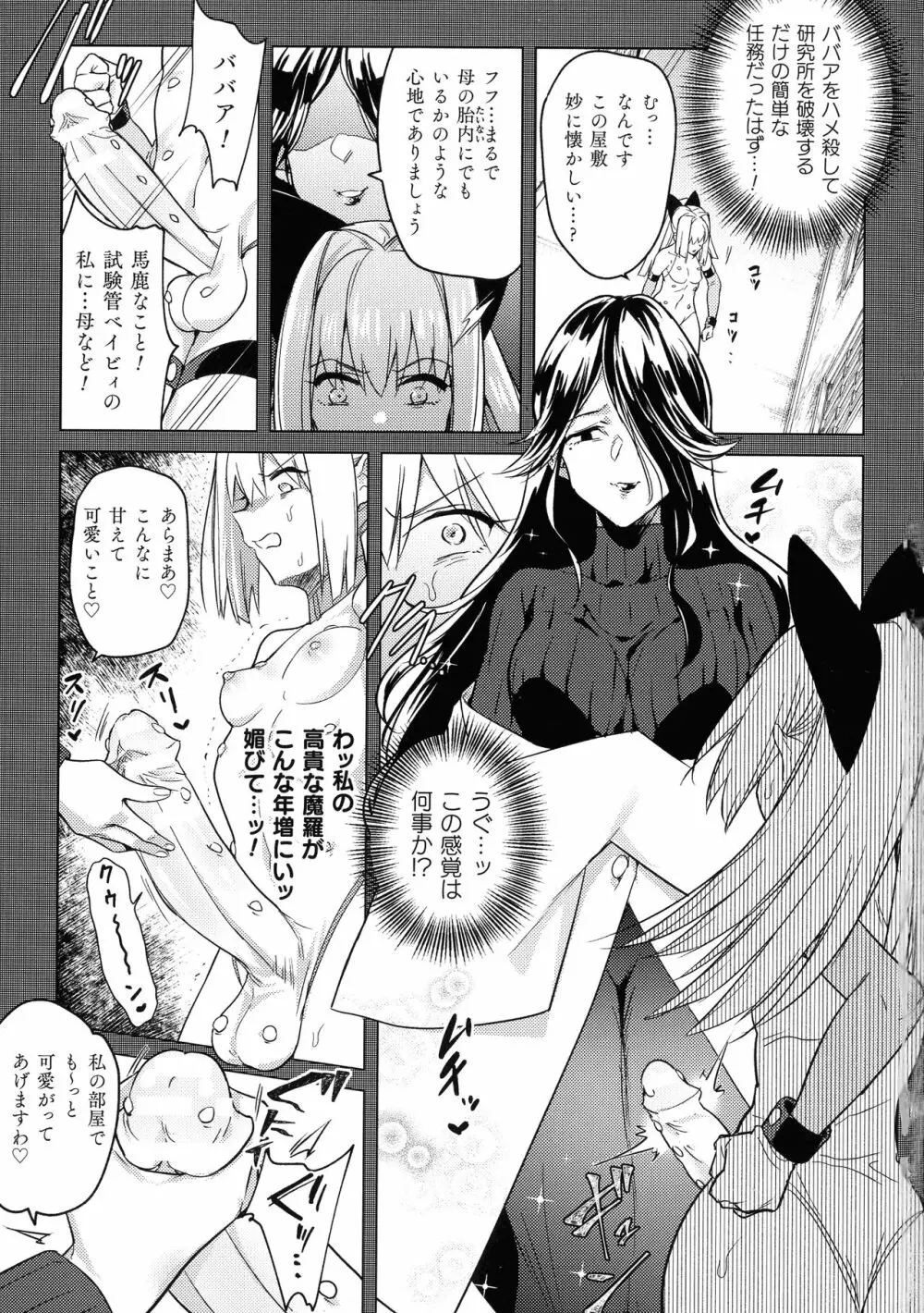 二次元コミックマガジン ふたなり丸呑み 棒付きヒロイン圧迫イキ地獄 Page.52