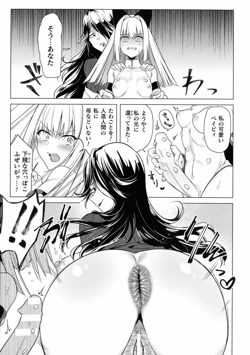 二次元コミックマガジン ふたなり丸呑み 棒付きヒロイン圧迫イキ地獄 Page.56