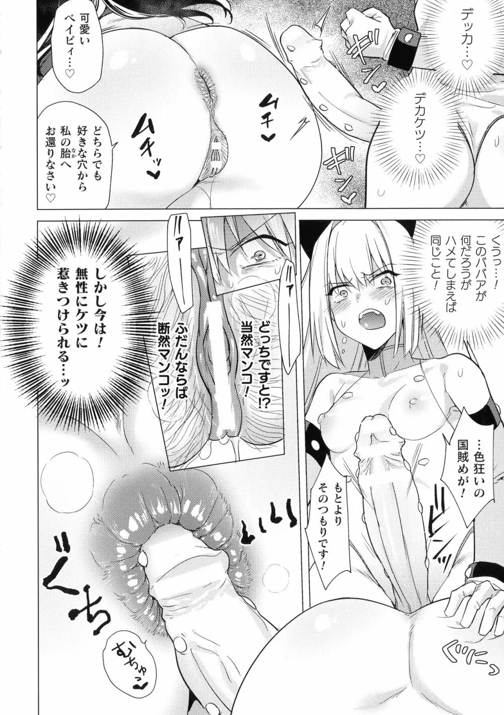 二次元コミックマガジン ふたなり丸呑み 棒付きヒロイン圧迫イキ地獄 Page.57