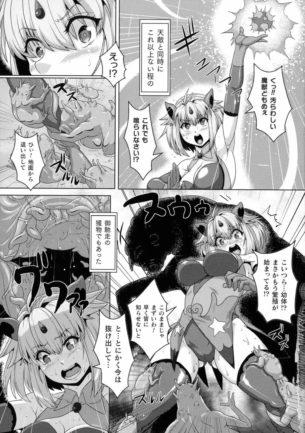 二次元コミックマガジン ふたなり丸呑み 棒付きヒロイン圧迫イキ地獄 Page.6