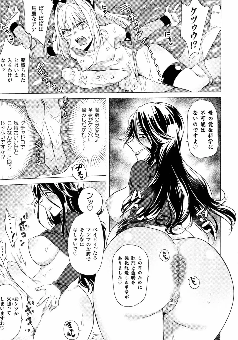 二次元コミックマガジン ふたなり丸呑み 棒付きヒロイン圧迫イキ地獄 Page.60