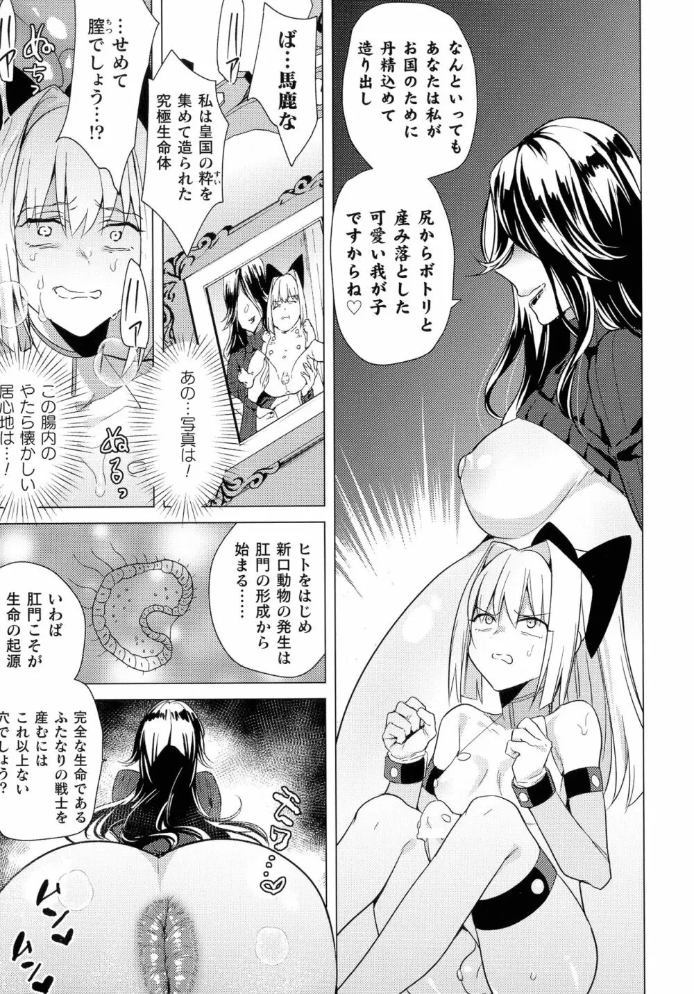 二次元コミックマガジン ふたなり丸呑み 棒付きヒロイン圧迫イキ地獄 Page.62