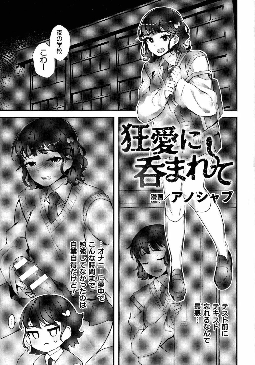 二次元コミックマガジン ふたなり丸呑み 棒付きヒロイン圧迫イキ地獄 Page.68