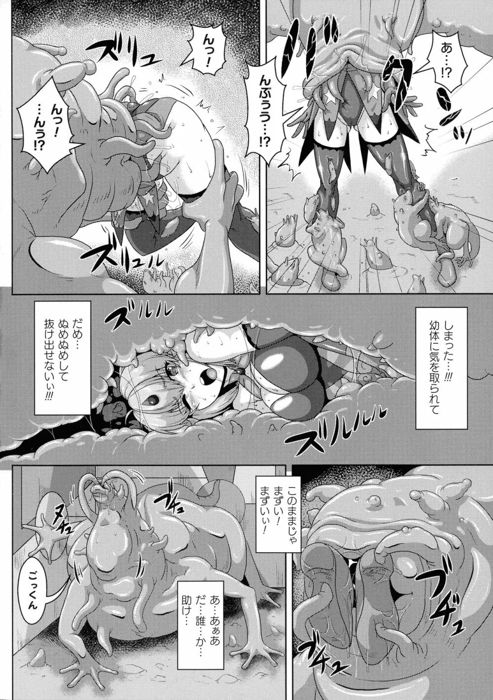 二次元コミックマガジン ふたなり丸呑み 棒付きヒロイン圧迫イキ地獄 Page.7