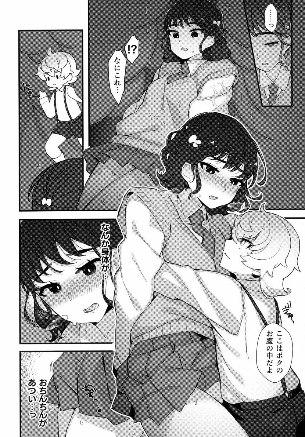 二次元コミックマガジン ふたなり丸呑み 棒付きヒロイン圧迫イキ地獄 Page.71