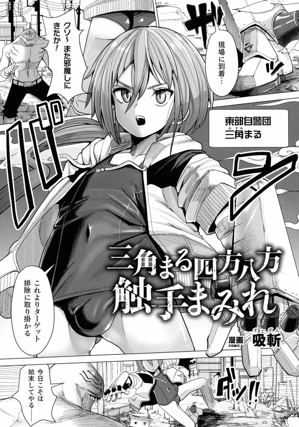 二次元コミックマガジン ふたなり丸呑み 棒付きヒロイン圧迫イキ地獄 Page.88