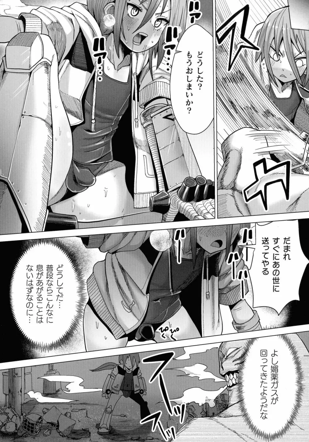 二次元コミックマガジン ふたなり丸呑み 棒付きヒロイン圧迫イキ地獄 Page.90