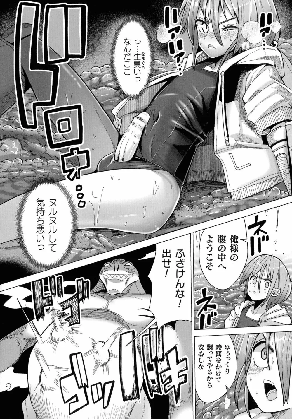 二次元コミックマガジン ふたなり丸呑み 棒付きヒロイン圧迫イキ地獄 Page.93
