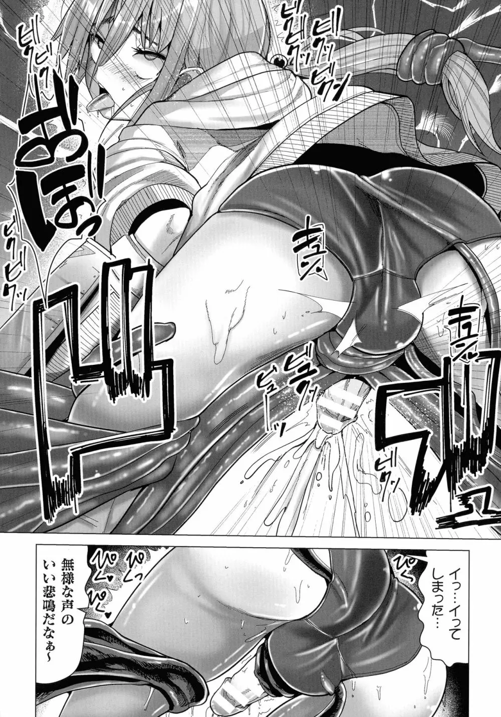 二次元コミックマガジン ふたなり丸呑み 棒付きヒロイン圧迫イキ地獄 Page.97