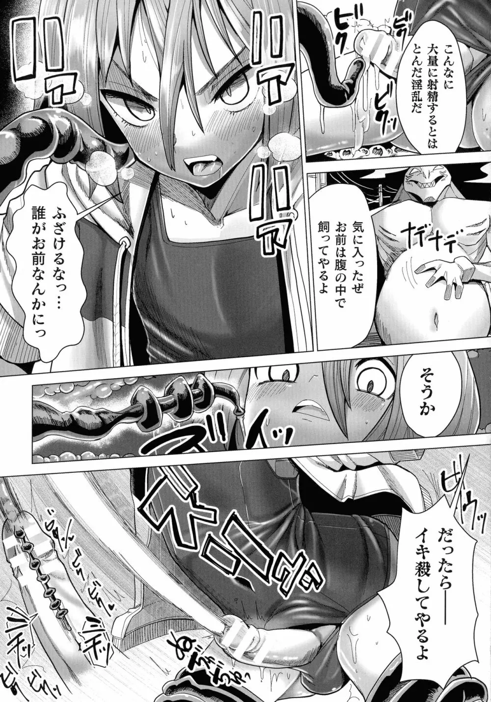 二次元コミックマガジン ふたなり丸呑み 棒付きヒロイン圧迫イキ地獄 Page.98