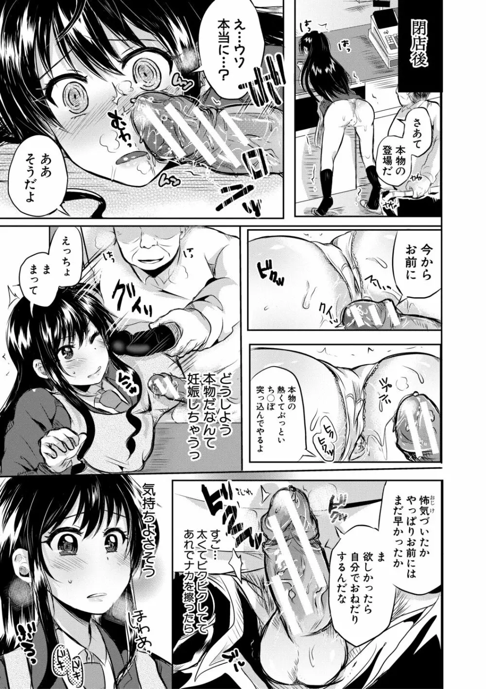 お義父さんといっしょ!梓と奈々の8年間【電子版特典付き】 Page.167