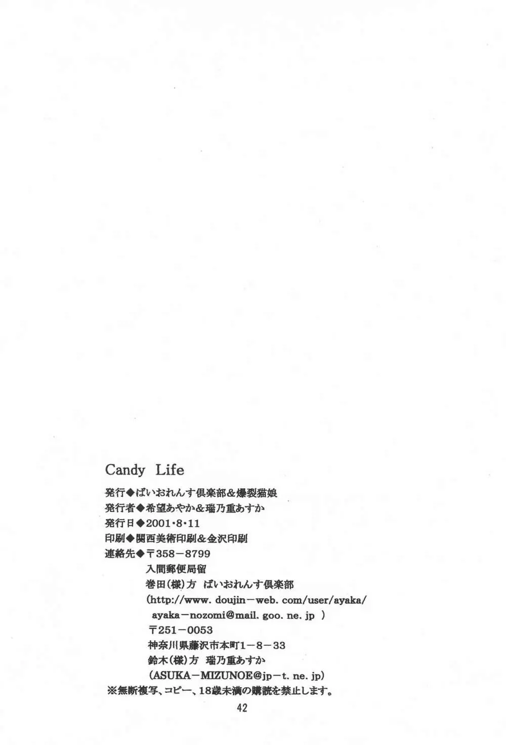 Candy Life Page.44