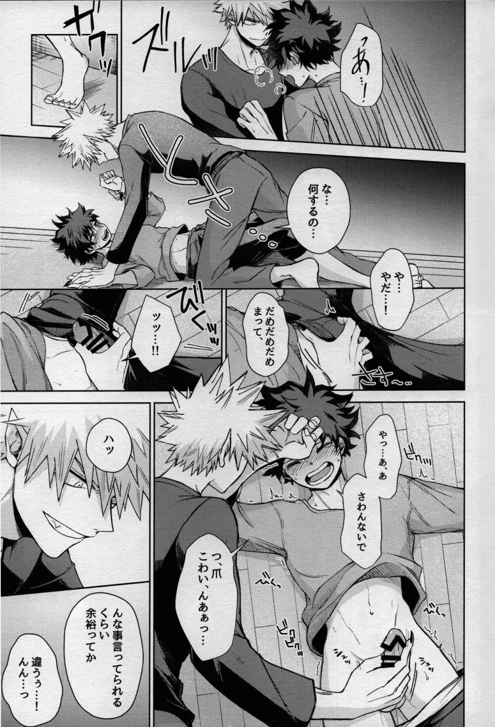 MONSTER HOUSE Page.21