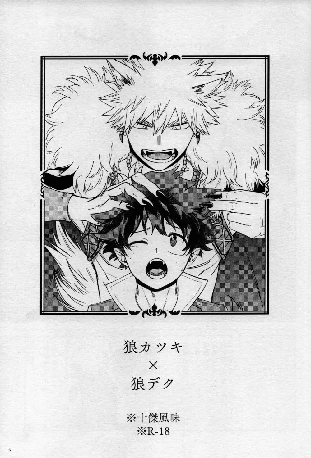 MONSTER HOUSE Page.3