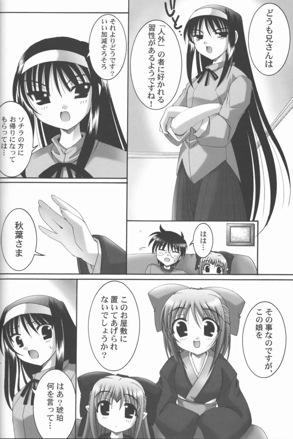 暴れ月夜3 Page.11