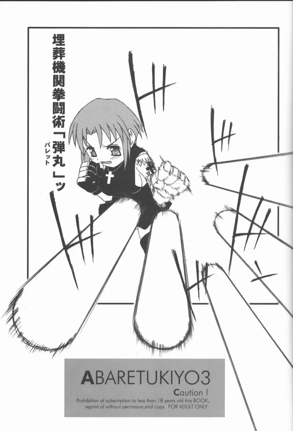 暴れ月夜3 Page.2