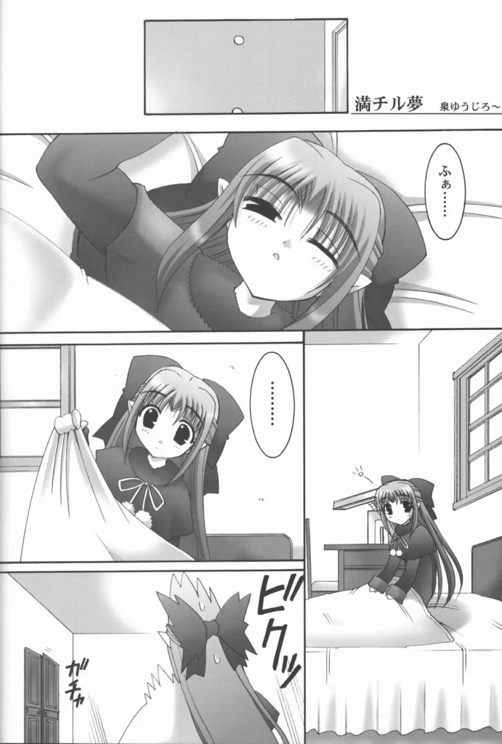 暴れ月夜3 Page.5