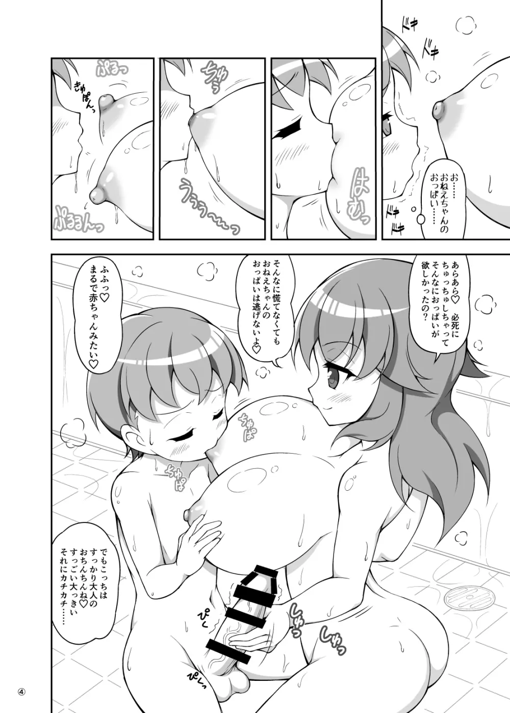 お姉ちゃんと一緒にお風呂に入ったら Page.4