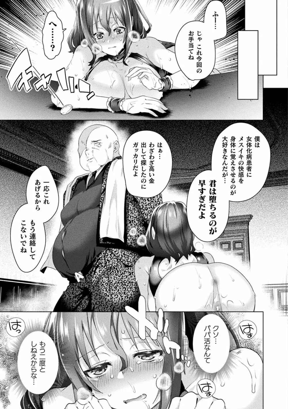 TSメス堕ちパンデミック! Page.63