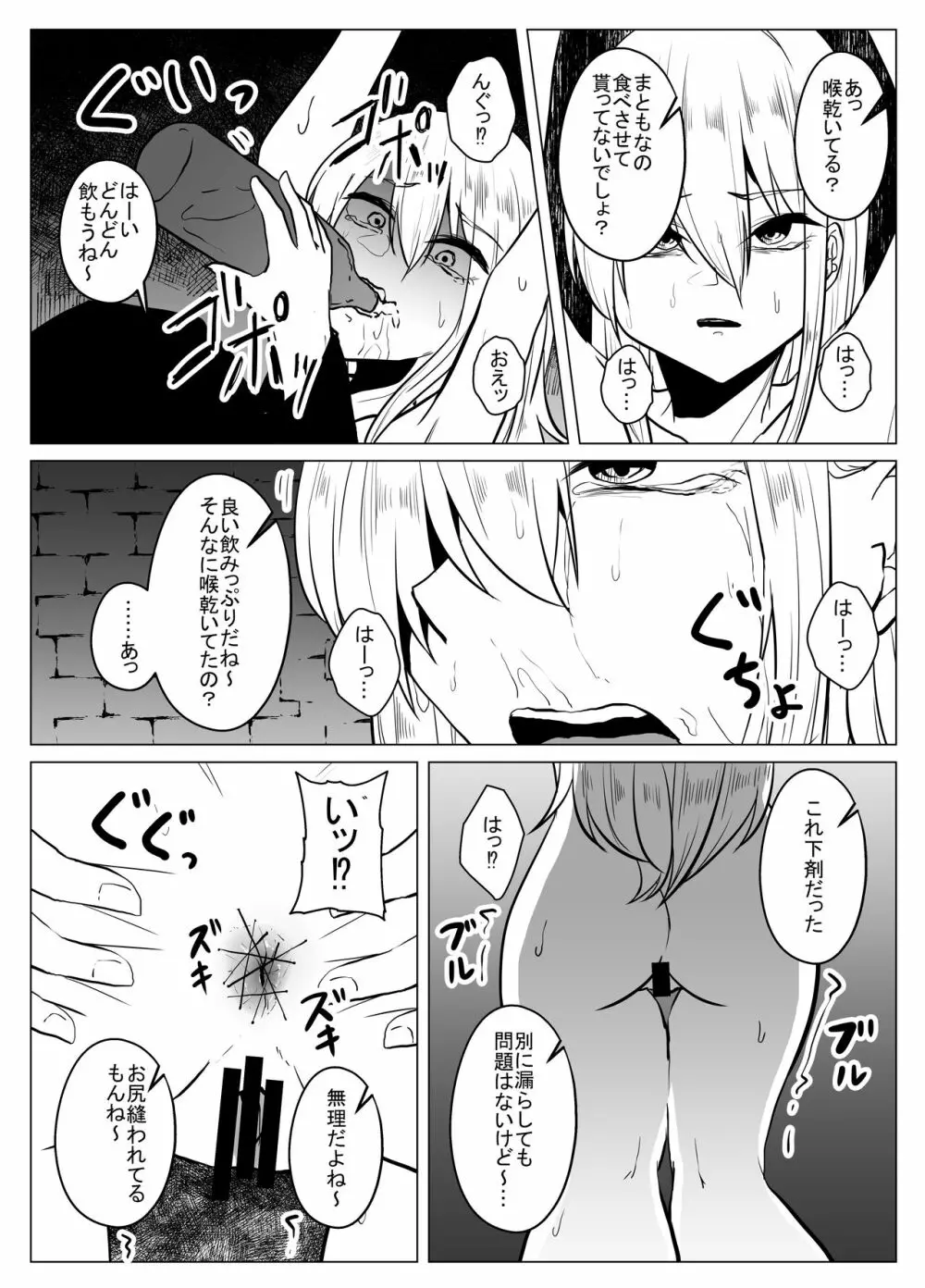 女傑蟲に堕つ ~崩壊した園からの嬌声~ Page.13