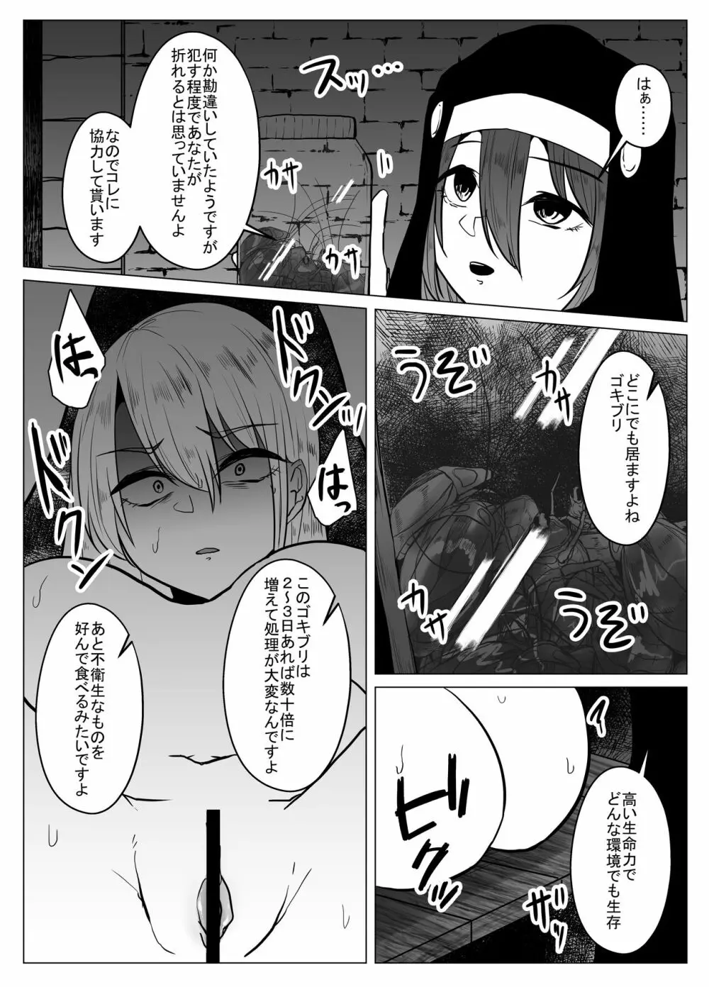 女傑蟲に堕つ ~崩壊した園からの嬌声~ Page.7